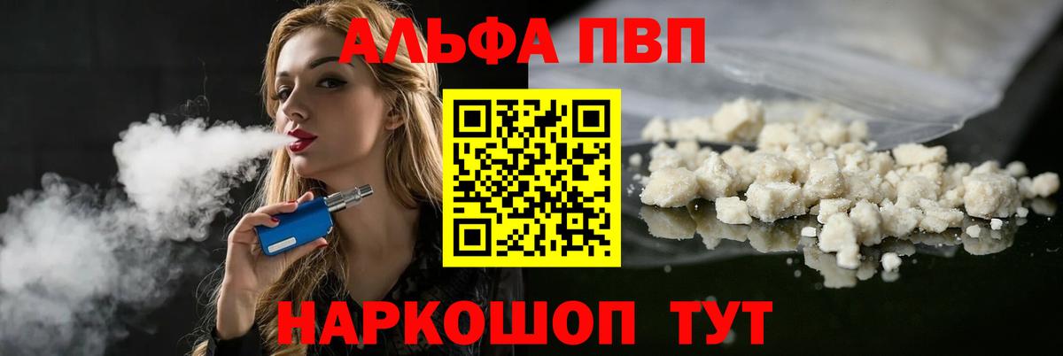 Партизанск  Alfa_PVP кристаллы  Вход с VPN  Alfa_PVP VHQ  наркошоп  APVP СК 