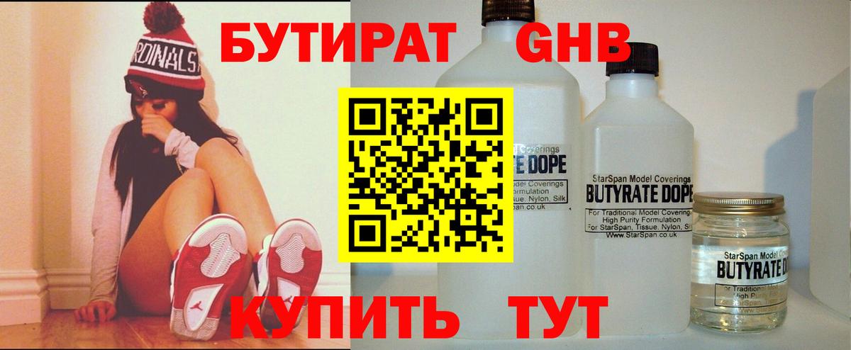 БУТИРАТ 99% Партизанск