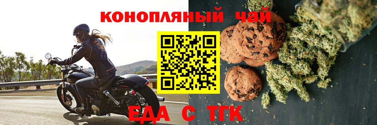 Печенье с ТГК марихуана Партизанск