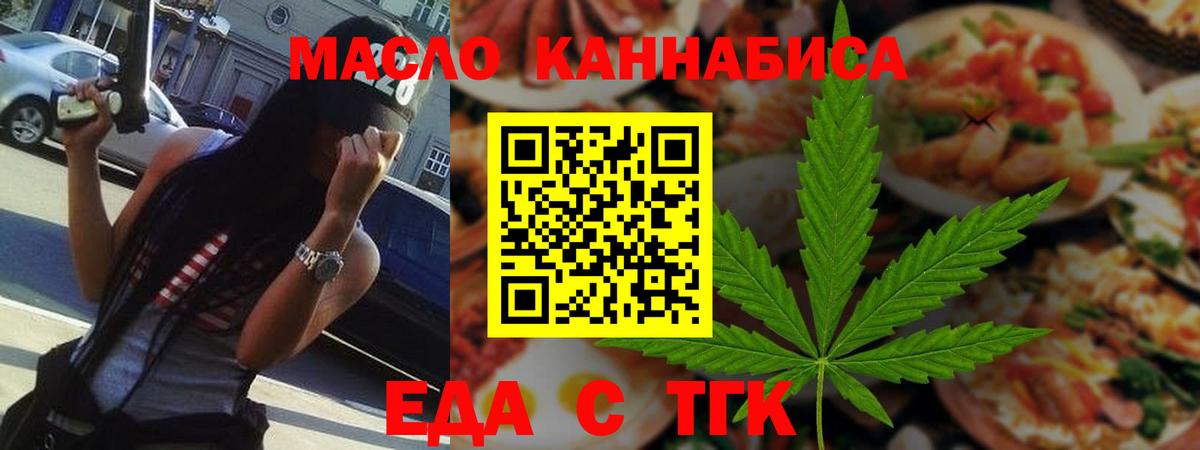 Печенье с ТГК марихуана  Вход с VPN  Партизанск 