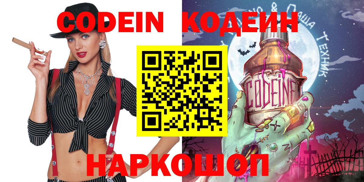 Партизанск  Codein Purple Drank  Вход с VPN 