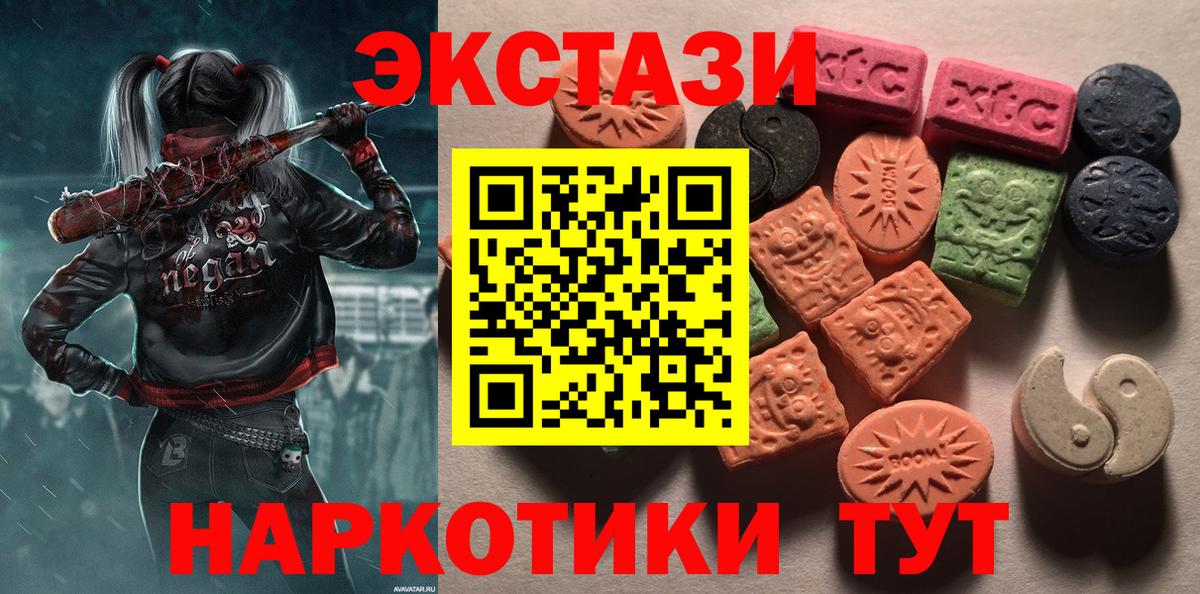 ЭКСТАЗИ 250 мг  Вход с VPN  ЭКСТАЗИ louis Vuitton  Ecstasy  Партизанск 