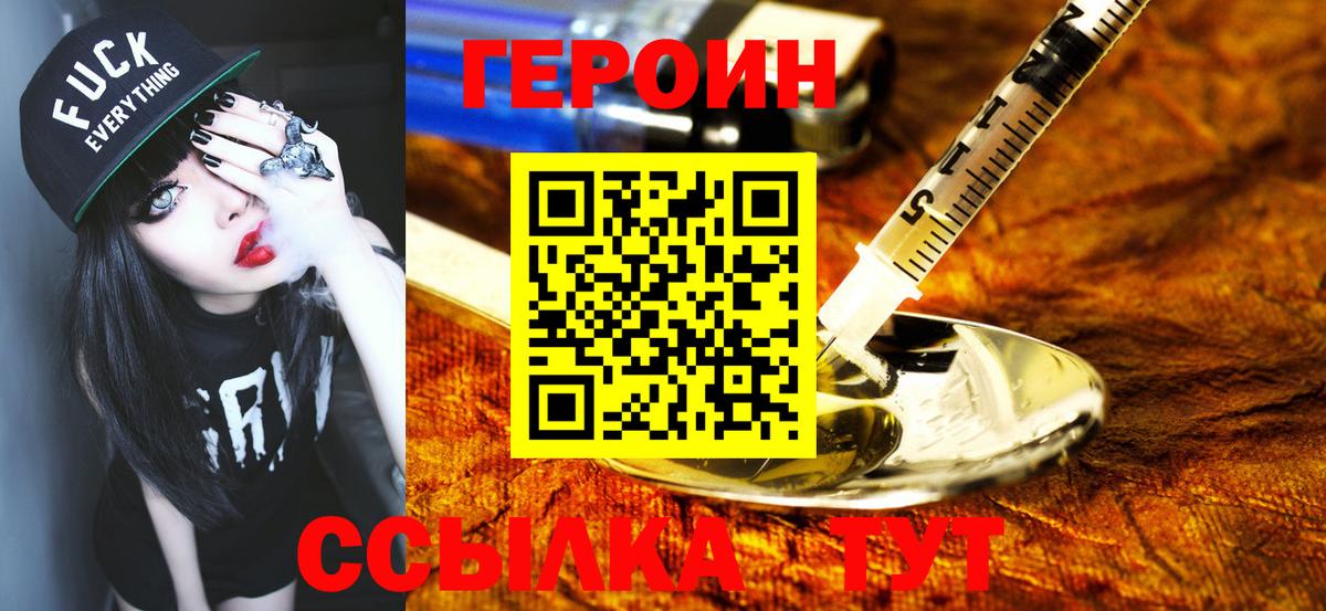 Героин герыч  Вход с VPN  Партизанск 