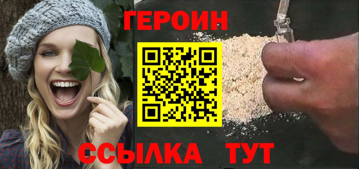 Героин Heroin Партизанск