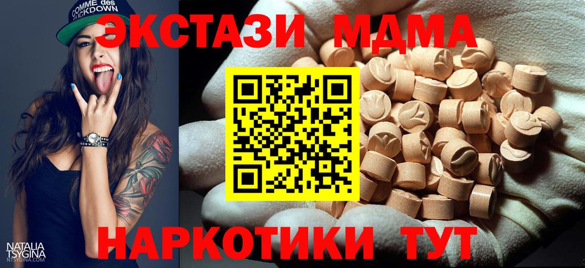 МДМА кристаллы  МДМА Molly  Партизанск  MDMA  Вход с VPN 