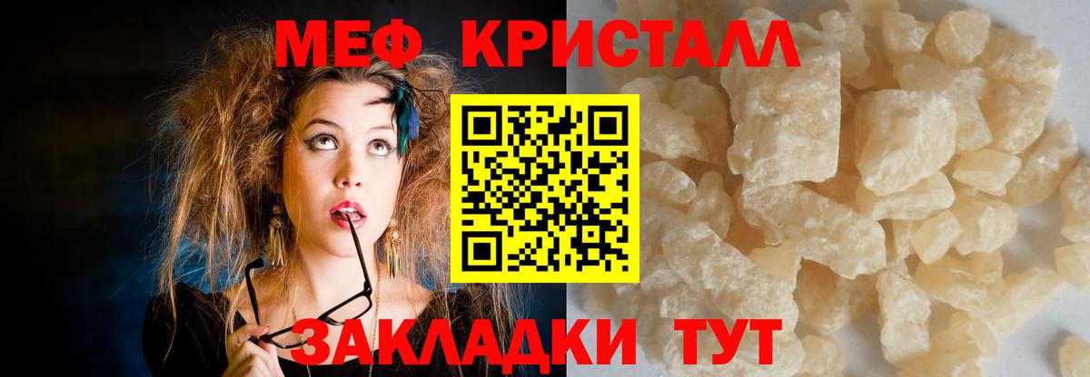 МЯУ-МЯУ VHQ  МЕФ кристаллы  Вход с VPN  Партизанск 