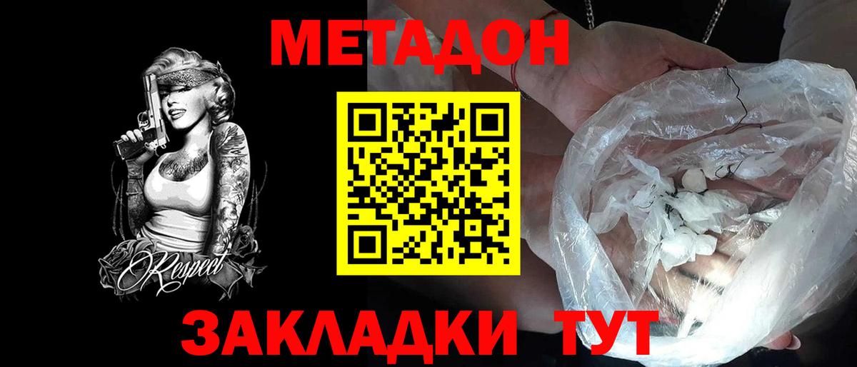 МЕТАДОН белоснежный Партизанск
