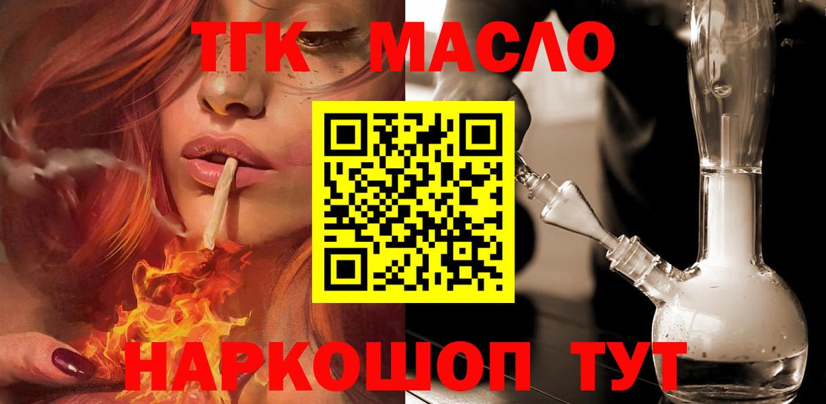 Дистиллят ТГК гашишное масло Партизанск